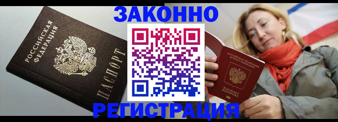 временная регистрация недорого в Надыме