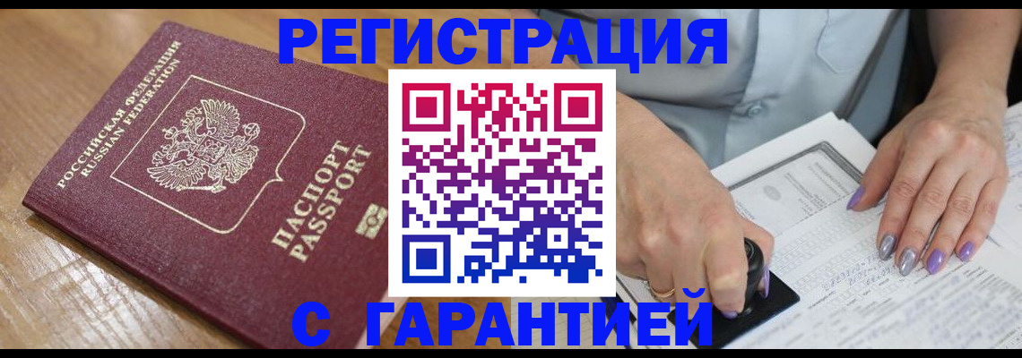 временная регистрация в Надыме